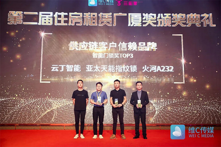 广厦奖供应链客户信赖品牌智能门锁TOP3 广厦奖供应链客户信赖品牌智能门锁TOP3