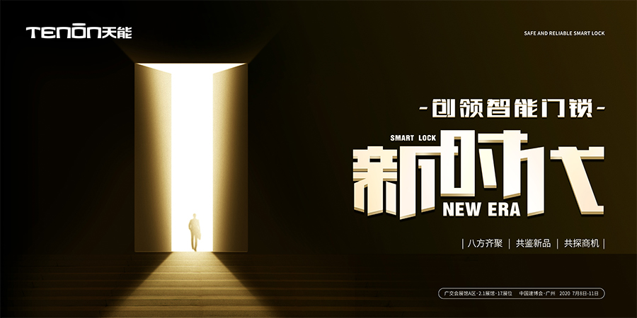 创领智能门锁新时代 创领智能门锁新时代