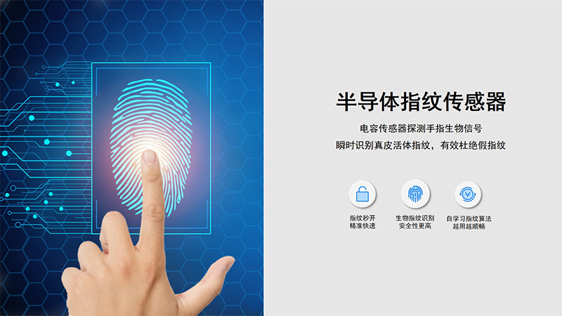 半导体指纹传感器 半导体指纹传感器