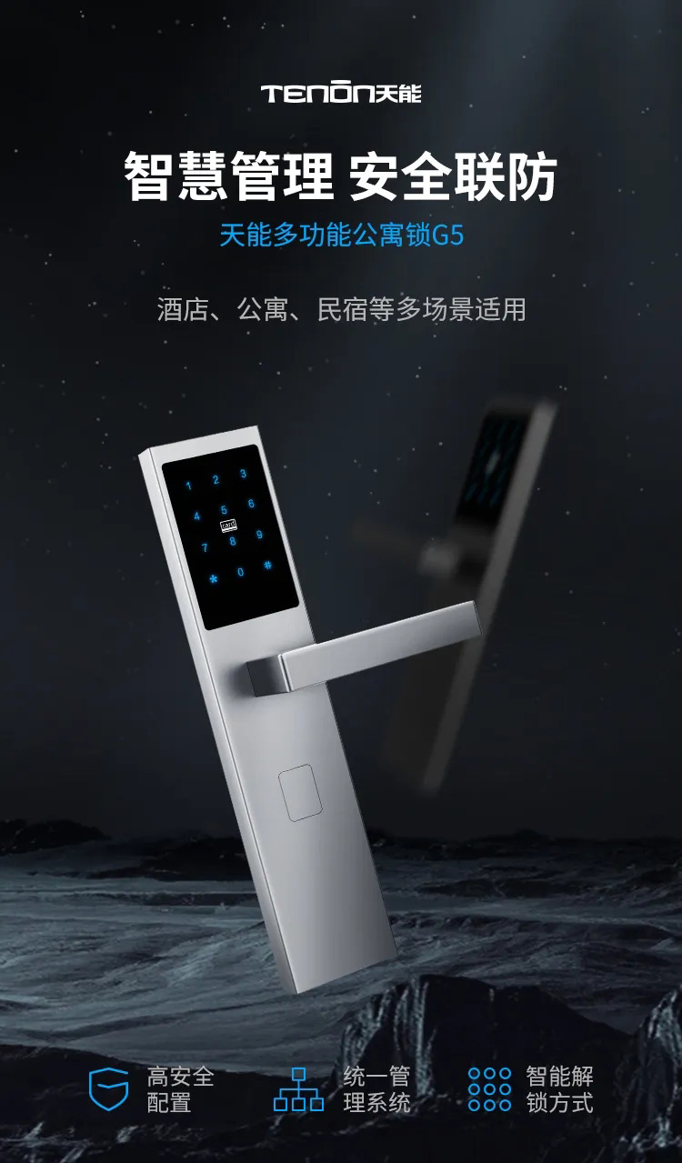 体育公寓智能锁 体育公寓智能锁