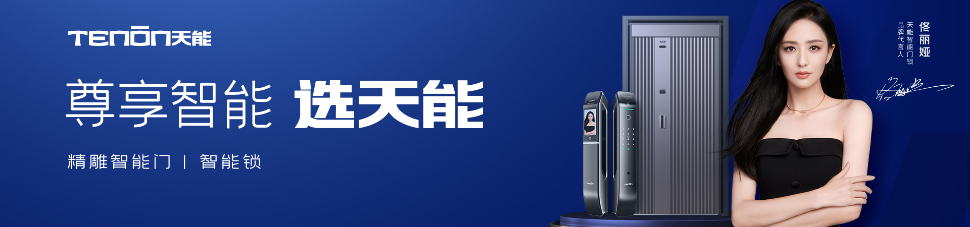 智能门