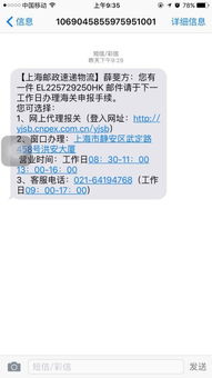 郵政短信提示海關(guān)申報(bào)，但官網(wǎng)查無信息 原因解析與應(yīng)對(duì)指南